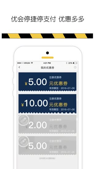 優(yōu)會(huì)停捷停app下載