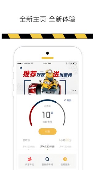 優(yōu)會(huì)停捷停 v2.9 安卓版 2