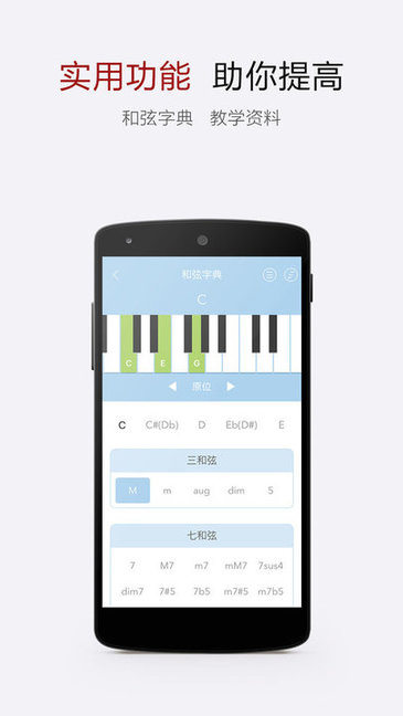 電子琴譜大全app v4.1 安卓版 0