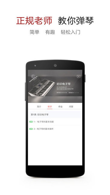電子琴譜大全手機版下載
