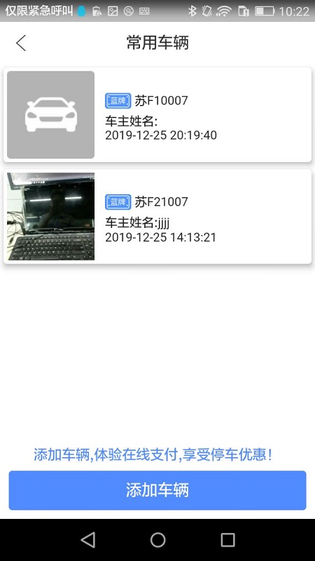 啟東智停 v1.1.4 安卓版 3