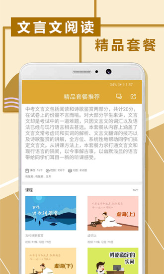 初中文言文閱讀app v1.0.6 安卓版 0