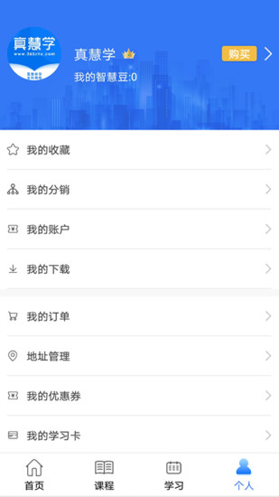 真慧學網(wǎng)校 v1.3.1 安卓版 1