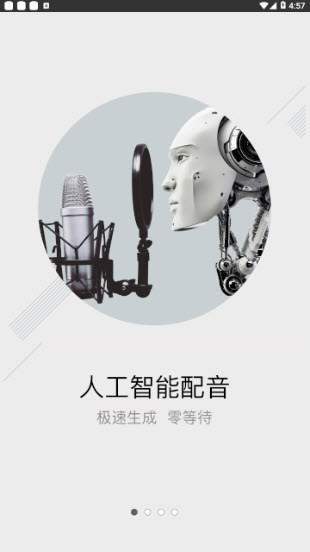 小飛配音app下載