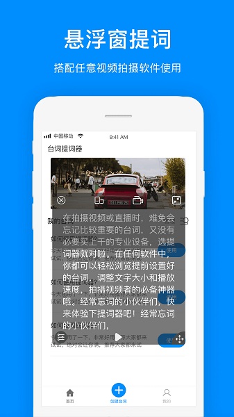 提詞器提詞2
