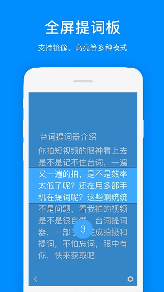 提詞器提詞3