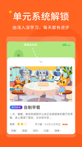 拼小鹿ai課 v1.1.8 安卓版 3