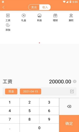 輕簡記賬手機(jī)版 v20210427 安卓版 0