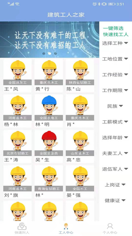 建筑工人共享2