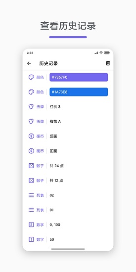 unknown(隨機(jī)數(shù)生成器) v2.6.3 安卓版 3