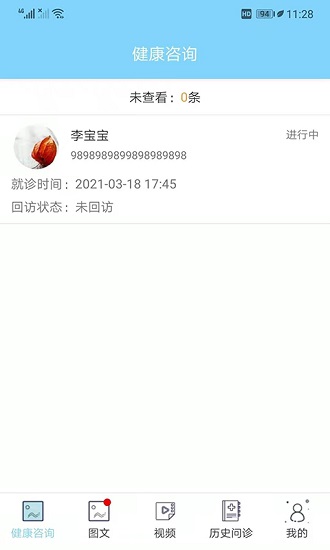惠州市第三人民醫(yī)院互聯(lián)網(wǎng)醫(yī)院 v1.9.2 安卓版 0