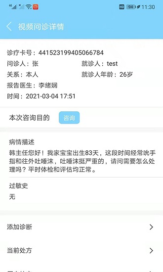 惠州市第三人民醫(yī)院互聯(lián)網(wǎng)醫(yī)院 v1.9.2 安卓版 1