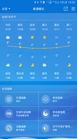 嗨天氣最新版0