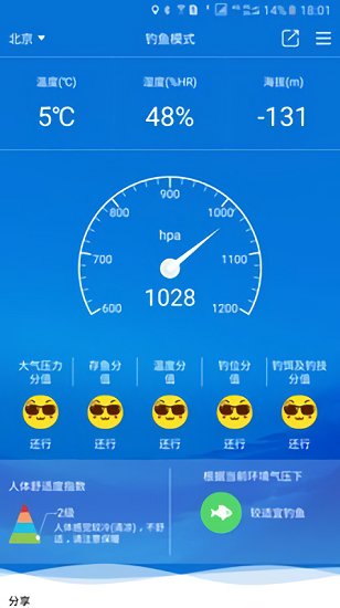 嗨天氣最新版2