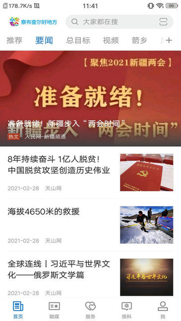 察布查爾好地方手機(jī)版下載