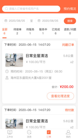 愛拉商家最新版 v1.1.2 安卓版 1