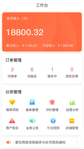 愛拉商家最新版 v1.1.2 安卓版 3