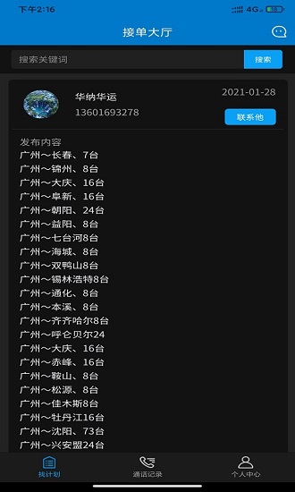 轎運(yùn)群司機(jī)端app v1.0.6 安卓版 0