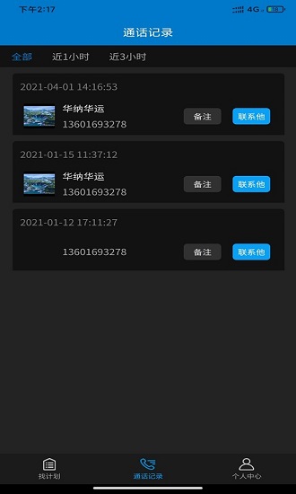 轎運(yùn)群司機(jī)端app下載
