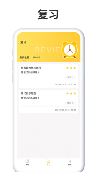 慧學(xué)記 v2.2 安卓版 0