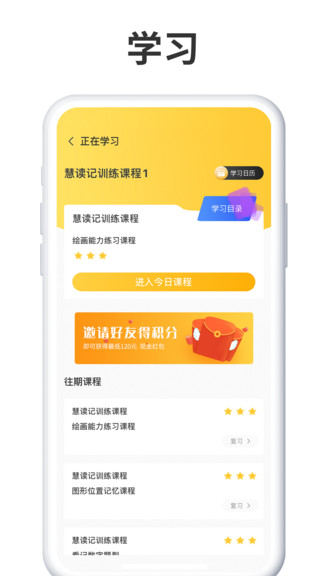 慧學(xué)記 v2.2 安卓版 2