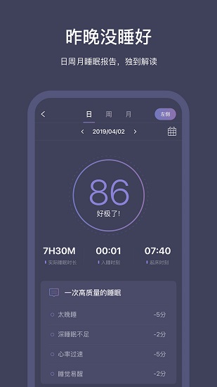 SleepNote手機版 v3.7.5 安卓版 0
