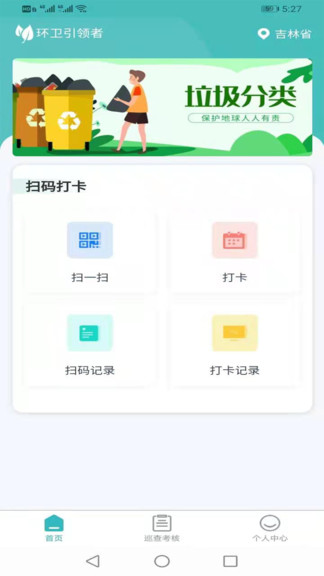 環(huán)衛(wèi)智慧中心最新版 v1.4.0 安卓版 0