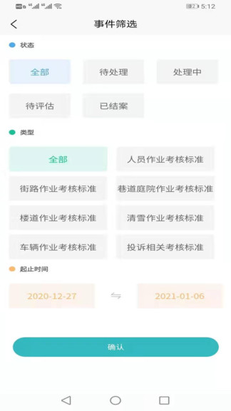 環(huán)衛(wèi)智慧中心最新版 環(huán)衛(wèi)智慧中心app