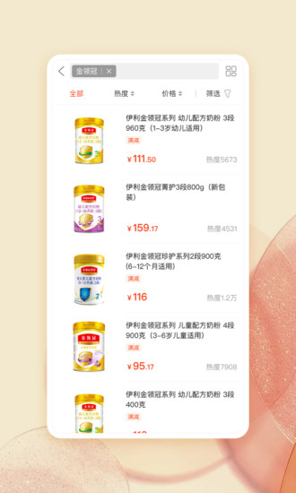 唯小貝母嬰電商平臺(tái) v2.1.3 安卓版 0