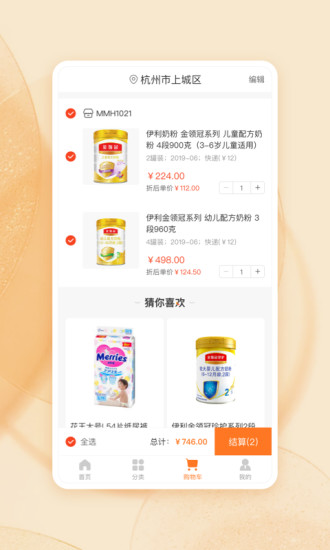 唯小貝母嬰電商平臺(tái) v2.1.3 安卓版 2