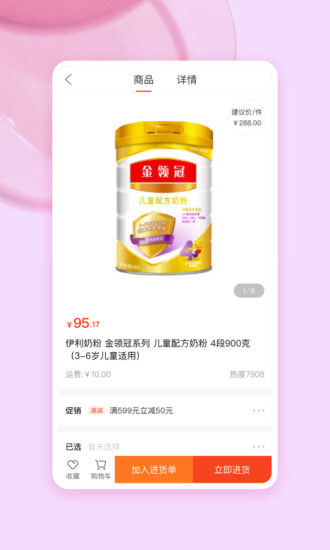 唯小貝母嬰電商平臺(tái) v2.1.3 安卓版 3