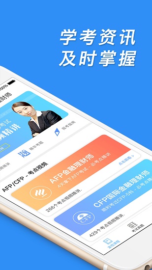 afp金融里財師含金量 v3.4 最新版 0