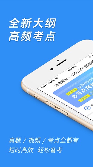afp金融里財師含金量 v3.4 最新版 2