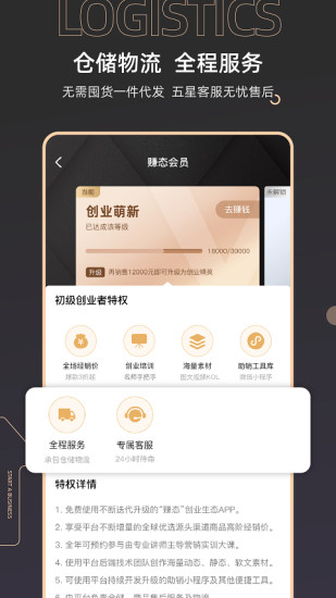 賺態(tài)創(chuàng)業(yè) v1.2.9 安卓版 3