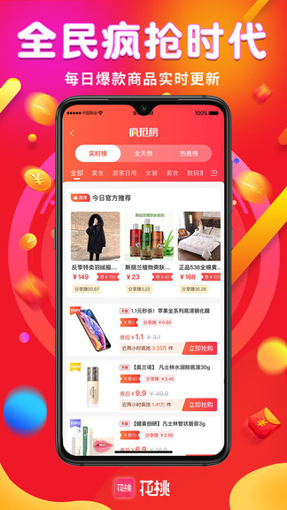 花桃官方版 v1.0.26 安卓版 0