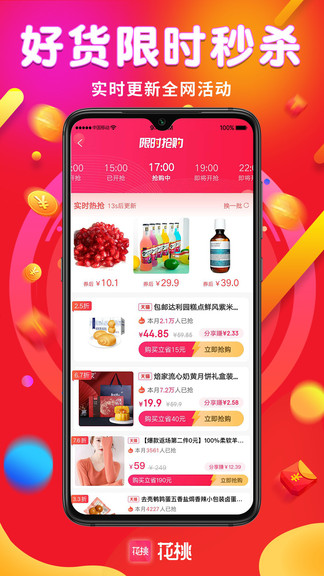 花桃官方版 v1.0.26 安卓版 1