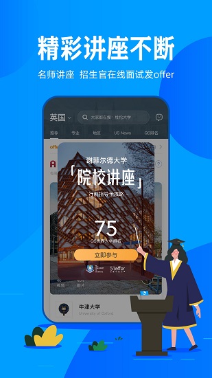 51offer(留學(xué)申請平臺)0