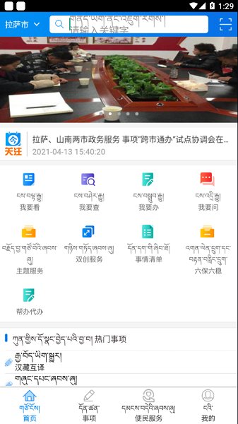 拉薩政務(wù)服務(wù)中心0