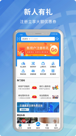 安程寶官方版 v1.1.6 安卓版 1