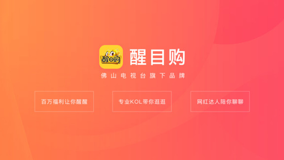 醒目購 v2.2.2 安卓版 3