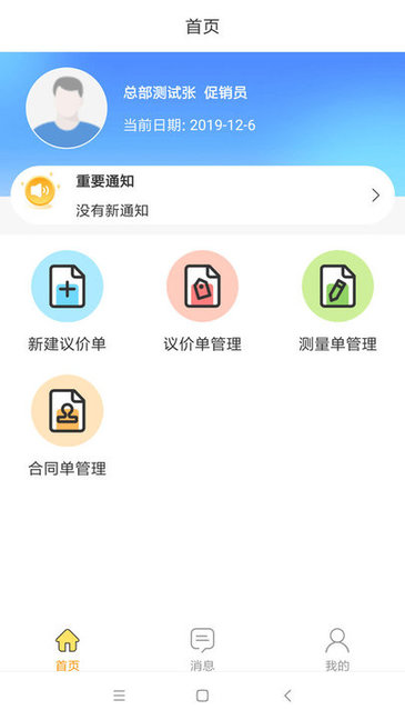百安居工作臺(tái)app下載