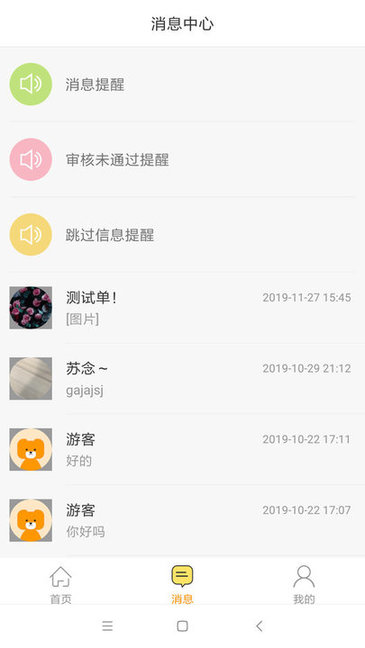 百安居工作臺(tái)手機(jī)軟件下載