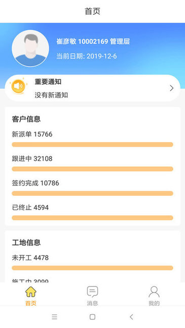 百安居工作臺(tái)軟件 v1.8.25 安卓版 3
