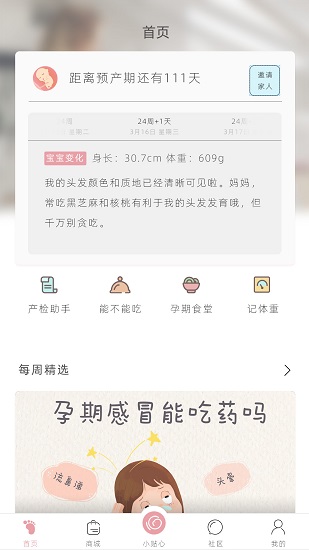 小貼心穿戴式胎兒心電監(jiān)測儀 v1.1.39.8774 最新版 2