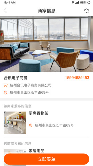 萬商星集最新版 v1.3.1 安卓版 3