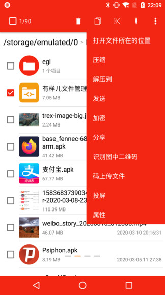 有樣兒文件管理器免費(fèi)安卓版