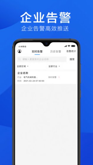 環(huán)境云管家官方版 v1.1.1 安卓版 0