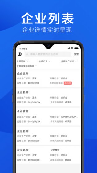 環(huán)境云管家官方版 v1.1.1 安卓版 1