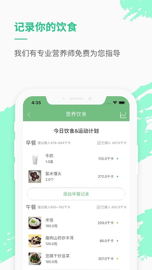 樂福熱量管理減肥最新版 v3.7.2 安卓版 1