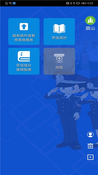 四川公安交警公共服務(wù)平臺手機客戶端 v8.3 官方安卓版 0